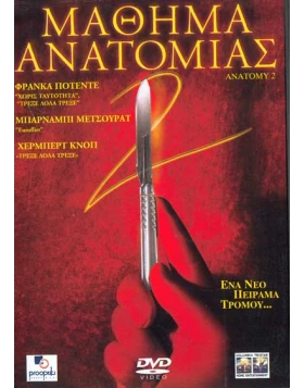ΜΑΘΗΜΑ ΑΝΑΤΟΜΙΑΣ 2-ANATOMY 2 DVD USED