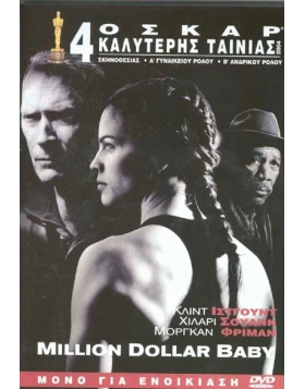 MILLION DOLLAR BABY DVD USED