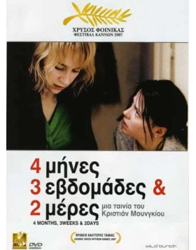 4 ΜΗΝΕΣ 3 ΕΒΔΟΜΑΔΕΣ & 2 ΗΜΕΡΕΣ DVD USED