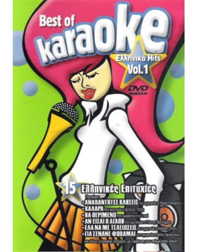 BEST OF KARAOKE ΕΛΛΗΝΙΚΑ HITS VOL.1 DVD USED