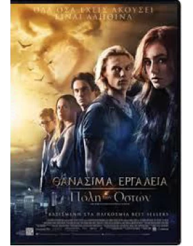 ΘΑΝΑΣΙΜΑ ΕΡΓΑΛΕΙΑ Η ΠΟΛΗ ΤΩΝ ΟΣΤΩΝ, THE MORTAL INSTRUMENTS CITY OF BONES DVD USED