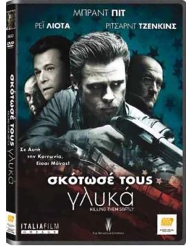 ΣΚΟΤΩΣΕ ΤΟΥΣ ΓΛΥΚΑ, KILLING THEM SOFTLY DVD USED