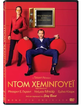 ΝΤΟΜ ΧΕΜΙΝΓΚΓΟΥΕΪ, DOM HEMINGWAY DVD USED