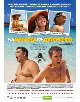 ΜΙΑ ΜΕΛΙΣΣΑ ΤΟΝ ΑΥΓΟΥΣΤΟ DVD USED