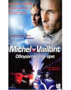 MICHEL VAILLANT ΟΔΗΓΩΝΤΑΣ ΣΤΑ ΟΡΙΑ DVD USED