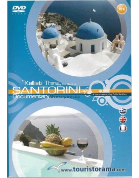 SANTORINI DVD USED