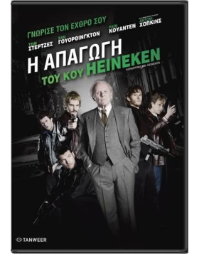 Η ΑΠΑΓΩΓΗ ΤΟΥ ΚΟΥ HEINEKEN - KIDNAPPING MR HEINEKEN DVD