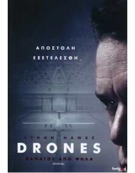 DRONES ΘΑΝΑΤΟΣ ΑΠΟ ΨΗΛΑ - GOOD KILL DVD