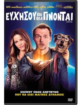 ΕΥΧΗΣΟΥ ΚΑΙ ΟΛΑ ΓΙΝΟΝΤΑΙ - ABSOLUTELY ANYTHING DVD