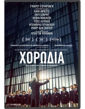 ΧΟΡΩΔΙΑ - BOYCHOIR DVD