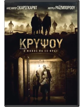 ΚΡΥΨΟΥ - HIDDEN DVD