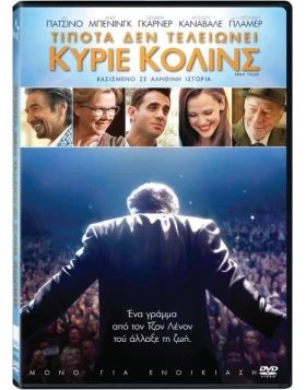 ΤΙΠΟΤΑ ΔΕΝ ΤΕΛΕΙΩΝΕΙ ΚΥΡΙΕ ΚΟΛΙΝΣ - DANNY COLLINS DVD