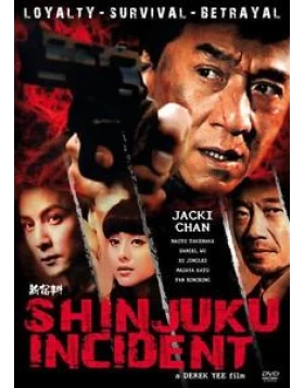 Ο ΕΚΤΕΛΕΣΤΗΣ ΤΗΣ ΓΙΑΚΟΥΖΑ - SHINJUKU INCIDENT DVD