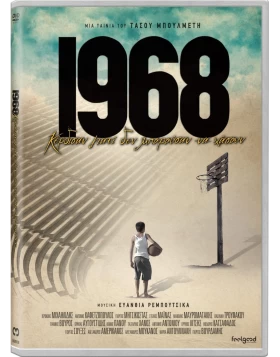 1968 DVD USED