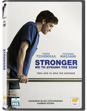 STRONGER DVD