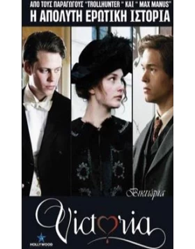 VICTORIA - ΒΙΚΤΩΡΙΑ DVD USED