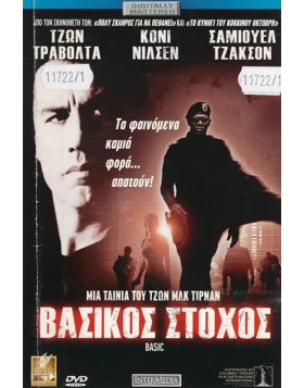 ΒΑΣΙΚΟΣ ΣΤΟΧΟΣ - BASIC DVD USED