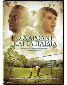 Ο ΧΑΡΟΛΝΤ ΚΑΙ ΤΑ ΠΑΙΔΙΑ - MASTER HAROLD & THE BOYS DVD USED