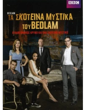 ΤΑ ΣΚΟΤΕΙΝΑ ΜΥΣΤΙΚΑ ΤΟΥ BEDLAM - BEDLAM DVD USED