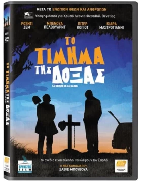 ΤΟ ΤΙΜΗΜΑ ΤΗΣ ΔΟΞΑΣ - LA RANCOM DE LA GLOIRE DVD USED