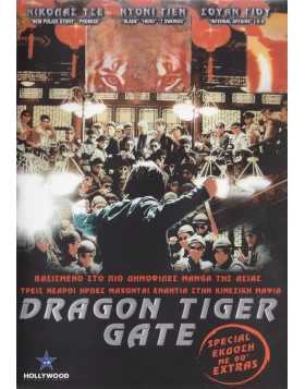 DRAGON TIGER GATE DVD USED