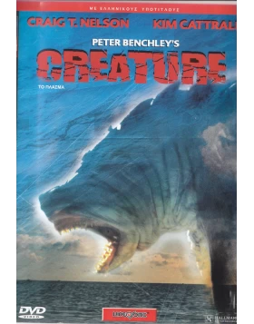 ΤΟ ΠΛΑΣΜΑ - PETER BANCHLEY'S CREATURE DVD USED