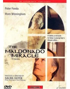 ΤΟ ΘΑΥΜΑ - THE MALDONADO MIRACLE DVD USED