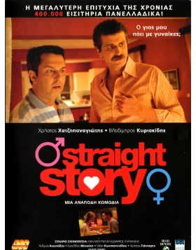 STRAIGHT STORY DVD USED