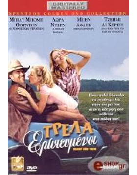 ΤΡΕΛΑ ΕΡΩΤΕΥΜΕΝΟΙ - ΤΡΕΛΑ ΕΡΩΤΕΥΜΕΝΟΙ DVD USED