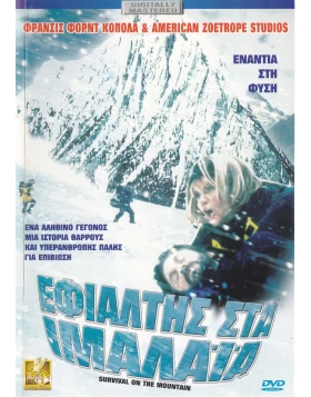 ΕΦΙΑΛΤΗΣ ΤΑ ΙΜΑΛΑΪΑ - SURVIVAL ON THE MOUNTAIN DVD USED