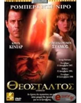 ΘΕΟΣΤΑΛΤΟΣ - GODSEND DVD USED