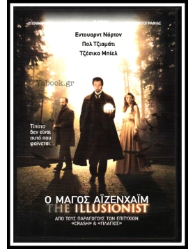 Ο ΜΑΓΟΣ ΑΙΖΕΝΧΑΙΜ - THE ILLUSIONIST DVD USED