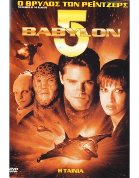 BABYLON 5 Ο ΘΡΥΛΟΣ ΤΩΝ ΡΕΪΝΤΖΕΡΣ - BABYLON 5 THE LEGEND OF RANGERS DVD USED