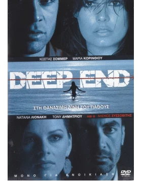 DEEP END DVD USED