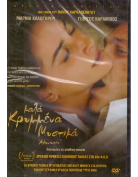 ΚΑΛΑ ΚΡΥΜΜΕΝΑ ΜΥΣΤΙΚΑ  ΑΘΑΝΑΣΙΑ DVD USED