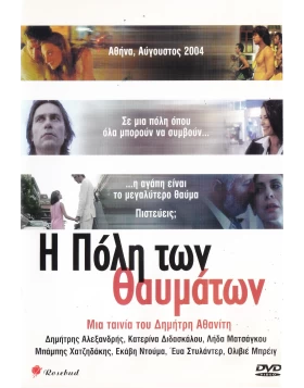 Η ΠΟΛΗ ΤΩΝ ΘΑΥΜΑΤΩΝ DVD USED