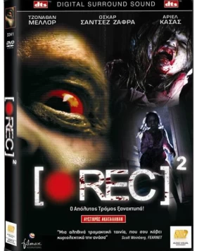 REC 2 DVD USED