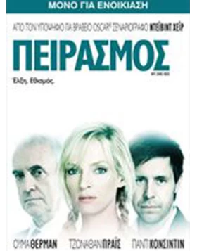 ΠΕΙΡΑΣΜΟΣ - MY ZINC BED DVD USED