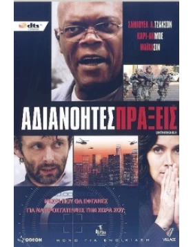 ΑΔΙΑΝΟΗΤΕΣ ΠΡΑΞΕΙΣ - UNTHINKABLE DVD USED