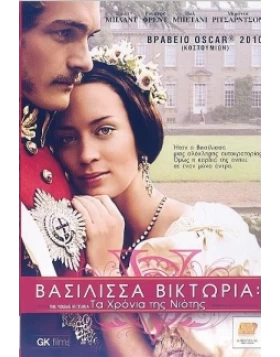 ΒΑΣΙΛΙΣΣΑ ΒΙΚΤΩΡΙΑ: ΤΑ ΧΡΟΝΙΑ ΤΗΣ ΝΙΟΤΗΣ - THE YOUNG VICTORIA DVD USED