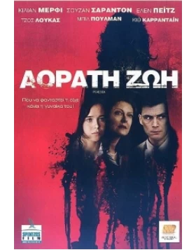 ΑΟΡΑΤΗ ΖΩΗ - PEACOCK DVD USED