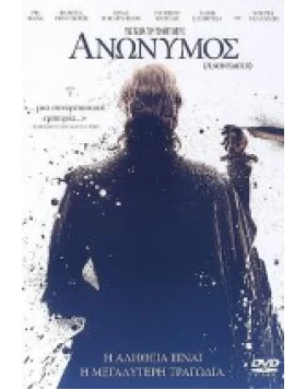 ΑΝΩΝΥΜΟΣ - ANONYMOUS DVD USED