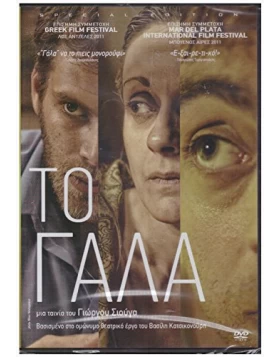 ΤΟ ΓΑΛΑ DVD USED