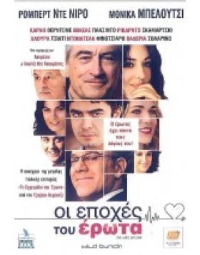 ΟΙ ΕΠΟΧΕΣ ΤΟΥ ΕΡΩΤΑ - THE AGES OF LOVE DVD USED