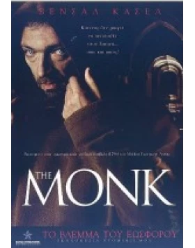 ΤΟ ΒΛΕΜΜΑ ΤΟΥ ΕΩΣΦΟΡΟΥ - THE MONK DVD USED