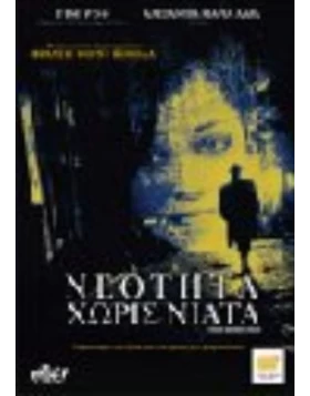 ΝΕΟΤΗΤΑ ΧΩΡΙΣ ΝΙΑΤΑ - YOUTH WITHOUT YOUTH DVD USED