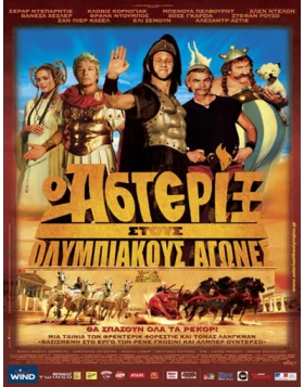 Ο ΑΣΤΕΡΙΞ ΣΤΟΥΣ ΟΛΥΜΠΙΑΚΟΥΣ ΑΓΩΝΕΣ - ASTERIX IN THE OLYMPICS DVD USED