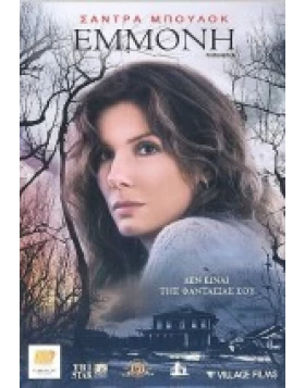 ΕΜΜΟΝΗ - PREMONITION DVD USED