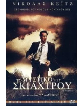 ΤΟ ΜΥΣΤΙΚΟ ΤΟΥ ΣΚΙΑΧΤΡΟΥ - THE WICKER MAN DVD USED