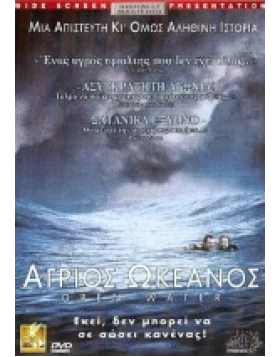 ΑΓΡΙΟΣ ΩΚΕΑΝΟΣ - OPEN WATER DVD USED